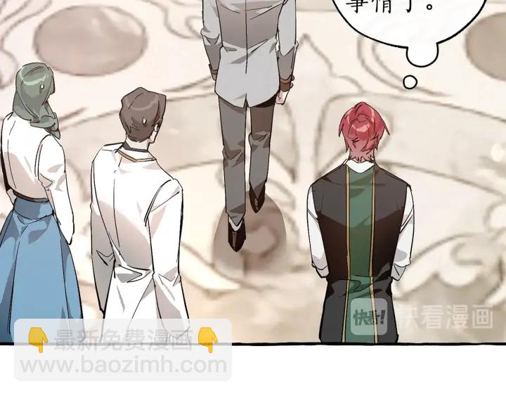 成爲伯爵家的廢物 - 第48話 沒用的知識增加了(2/4) - 6