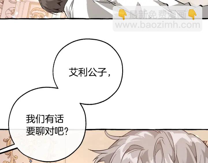 成爲伯爵家的廢物 - 第48話 沒用的知識增加了(1/4) - 8