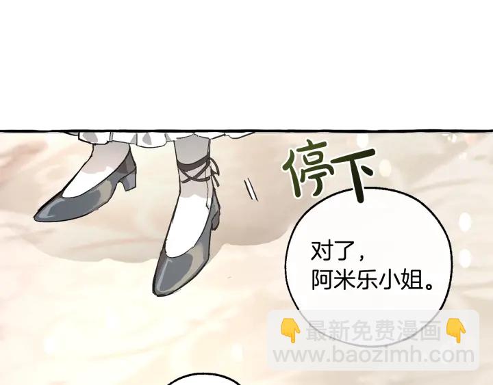 成爲伯爵家的廢物 - 第48話 沒用的知識增加了(2/4) - 2