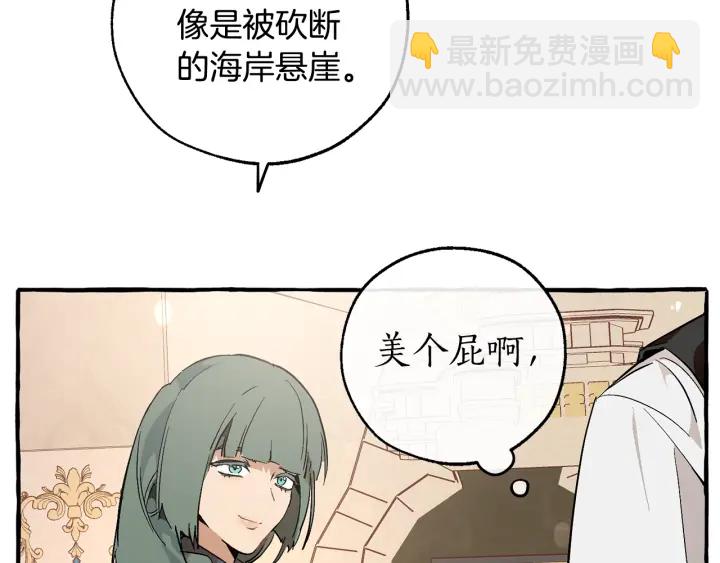 成爲伯爵家的廢物 - 第48話 沒用的知識增加了(2/4) - 6