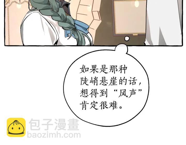 成爲伯爵家的廢物 - 第48話 沒用的知識增加了(2/4) - 7