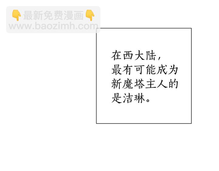 成爲伯爵家的廢物 - 第48話 沒用的知識增加了(2/4) - 8