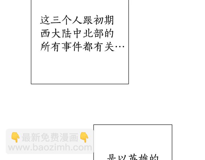 成爲伯爵家的廢物 - 第48話 沒用的知識增加了(2/4) - 3