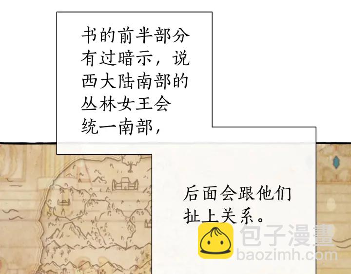 成爲伯爵家的廢物 - 第48話 沒用的知識增加了(2/4) - 5