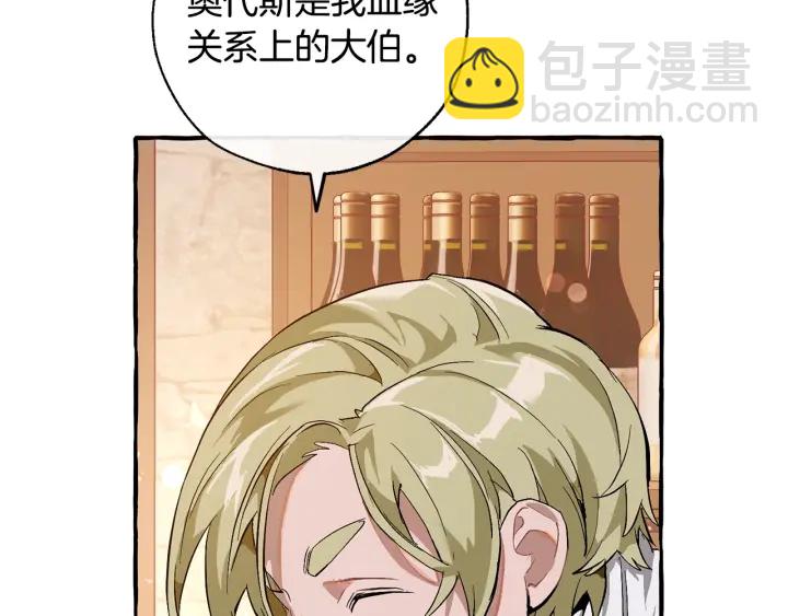 成爲伯爵家的廢物 - 第50話 比魯斯的憂傷(3/3) - 6