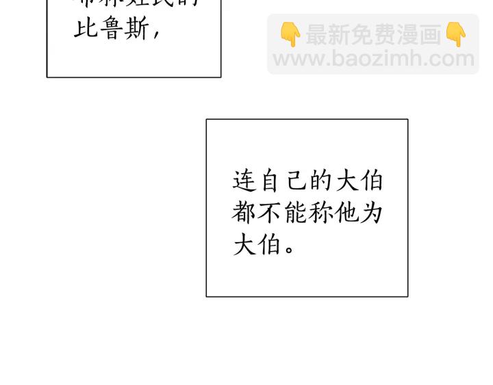 成爲伯爵家的廢物 - 第50話 比魯斯的憂傷(3/3) - 1