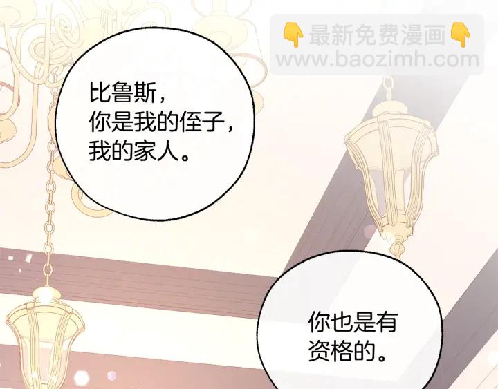 成爲伯爵家的廢物 - 第50話 比魯斯的憂傷(3/3) - 3