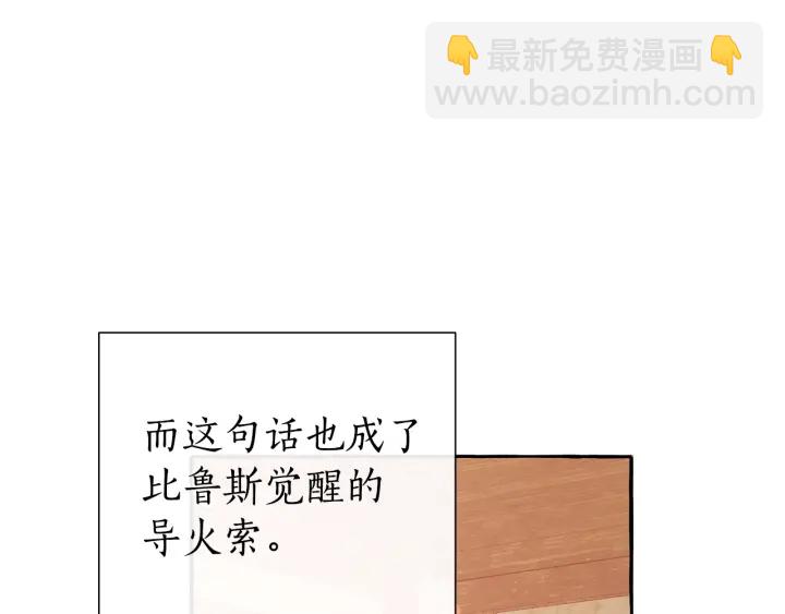 成爲伯爵家的廢物 - 第50話 比魯斯的憂傷(3/3) - 7