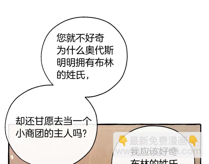 成爲伯爵家的廢物 - 第50話 比魯斯的憂傷(3/3) - 6