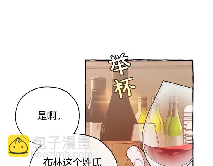 成爲伯爵家的廢物 - 第50話 比魯斯的憂傷(3/3) - 1