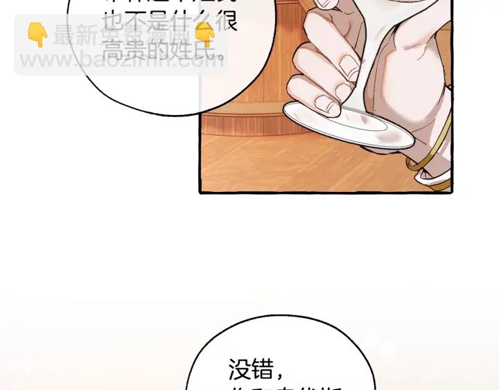 成爲伯爵家的廢物 - 第50話 比魯斯的憂傷(3/3) - 2