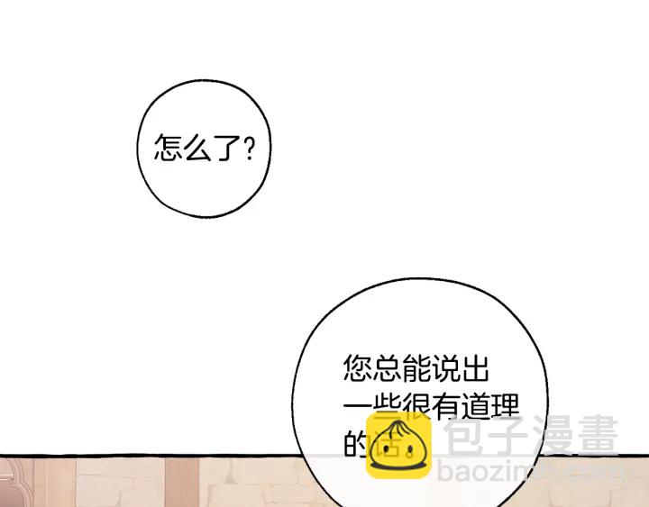 成爲伯爵家的廢物 - 第50話 比魯斯的憂傷(3/3) - 2