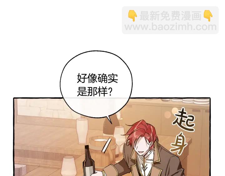 成爲伯爵家的廢物 - 第50話 比魯斯的憂傷(3/3) - 4