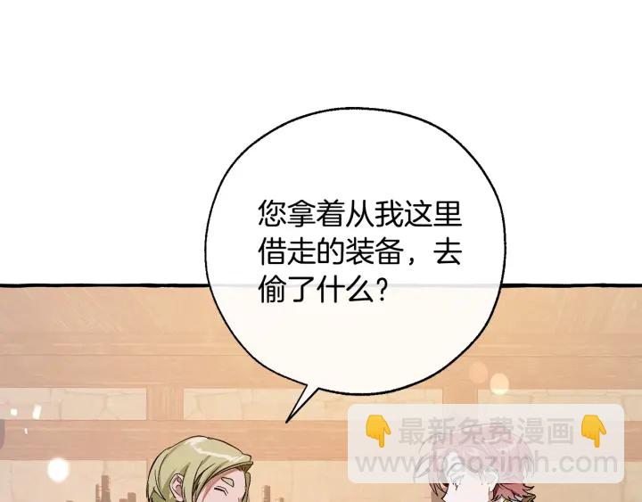 成爲伯爵家的廢物 - 第50話 比魯斯的憂傷(3/3) - 3