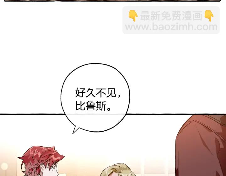 成爲伯爵家的廢物 - 第50話 比魯斯的憂傷(1/3) - 5