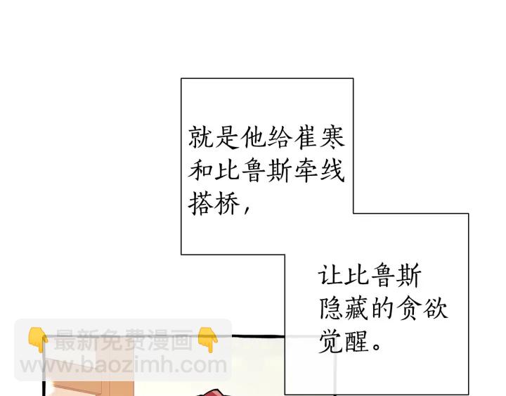 成爲伯爵家的廢物 - 第50話 比魯斯的憂傷(1/3) - 6