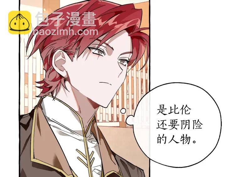 成爲伯爵家的廢物 - 第50話 比魯斯的憂傷(1/3) - 7