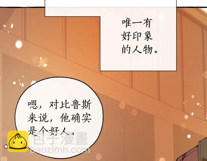 成爲伯爵家的廢物 - 第50話 比魯斯的憂傷(2/3) - 2