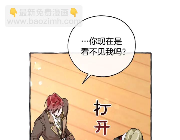 成爲伯爵家的廢物 - 第50話 比魯斯的憂傷(2/3) - 1