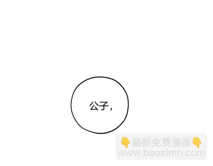 成爲伯爵家的廢物 - 第一季完結話 所有人都到齊(1/4) - 2