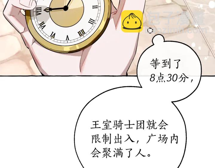 成爲伯爵家的廢物 - 第一季完結話 所有人都到齊(3/4) - 7