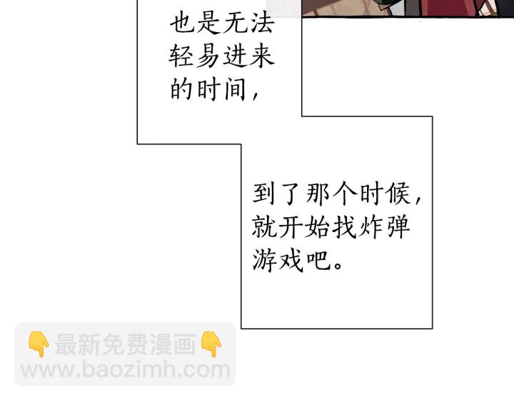 成爲伯爵家的廢物 - 第一季完結話 所有人都到齊(3/4) - 3