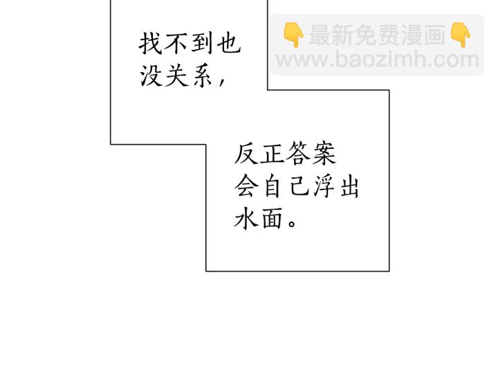 成爲伯爵家的廢物 - 第一季完結話 所有人都到齊(3/4) - 4