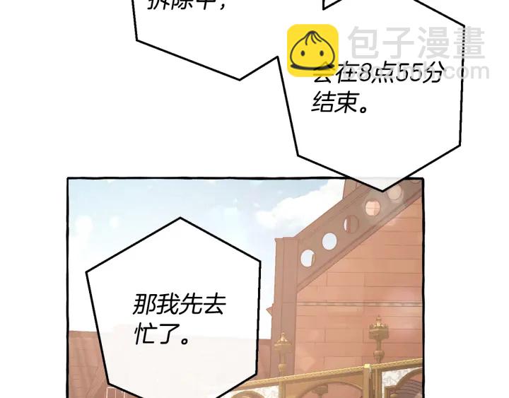 成爲伯爵家的廢物 - 第一季完結話 所有人都到齊(3/4) - 1