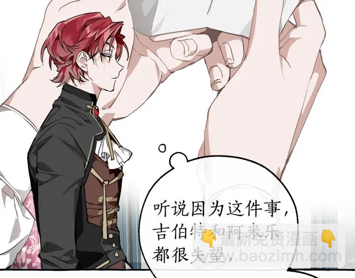 成爲伯爵家的廢物 - 第一季完結話 所有人都到齊(1/4) - 6