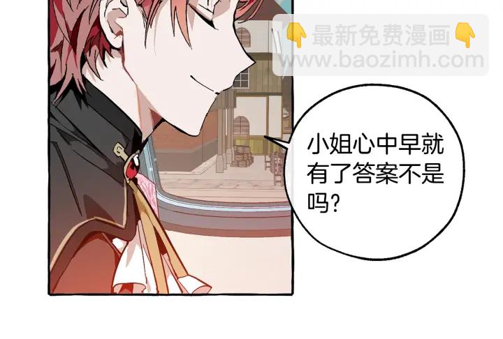 成爲伯爵家的廢物 - 第一季完結話 所有人都到齊(1/4) - 8