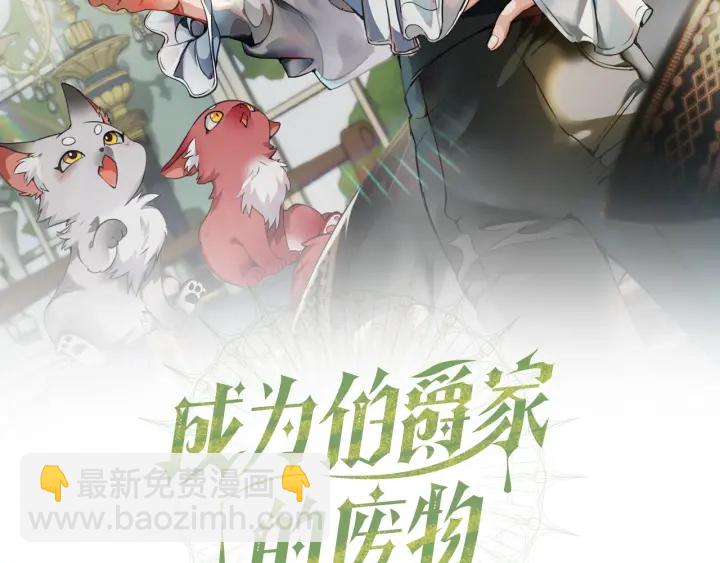 成爲伯爵家的廢物 - 第一季完結話 所有人都到齊(1/4) - 2