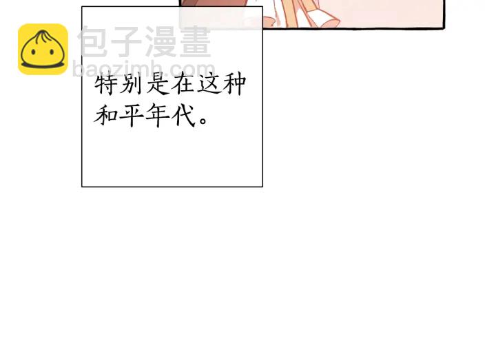 成爲伯爵家的廢物 - 第一季完結話 所有人都到齊(1/4) - 6