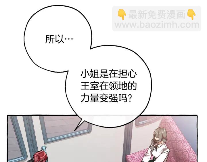 成爲伯爵家的廢物 - 第一季完結話 所有人都到齊(1/4) - 2