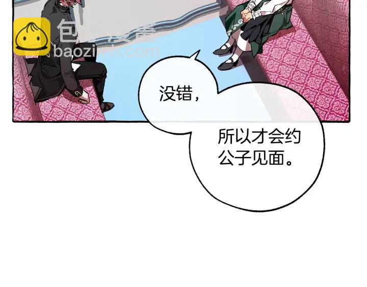 成爲伯爵家的廢物 - 第一季完結話 所有人都到齊(1/4) - 3