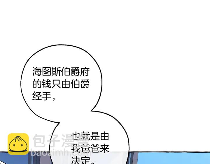 成爲伯爵家的廢物 - 第一季完結話 所有人都到齊(1/4) - 8