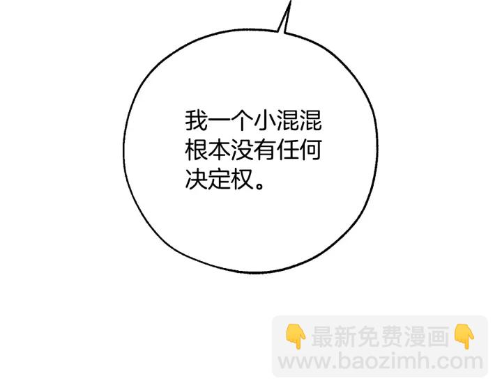 成爲伯爵家的廢物 - 第一季完結話 所有人都到齊(1/4) - 2