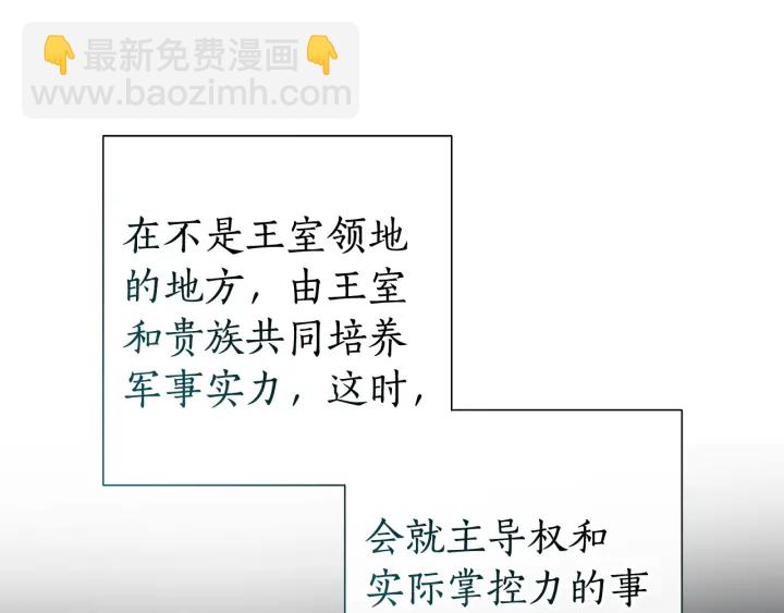 成爲伯爵家的廢物 - 第一季完結話 所有人都到齊(1/4) - 4