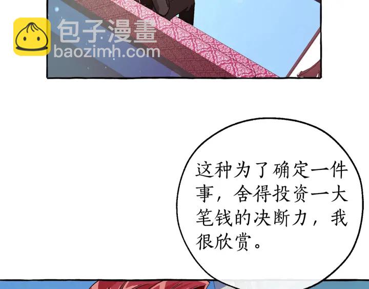 成爲伯爵家的廢物 - 第一季完結話 所有人都到齊(2/4) - 7