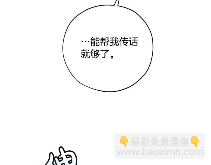 成爲伯爵家的廢物 - 第一季完結話 所有人都到齊(2/4) - 8