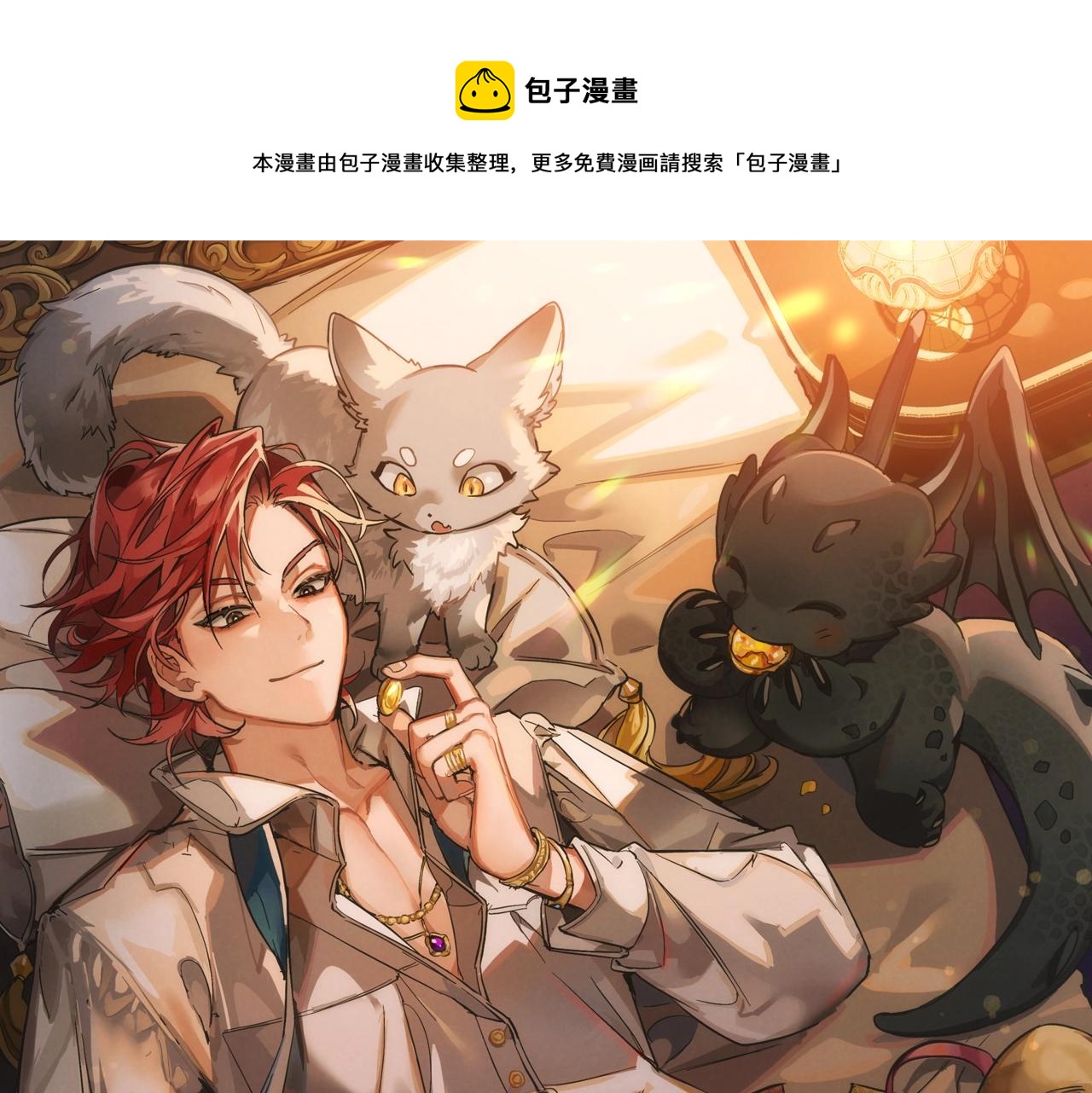 成爲伯爵家的廢物 - 第54話 還有4個(1/6) - 1