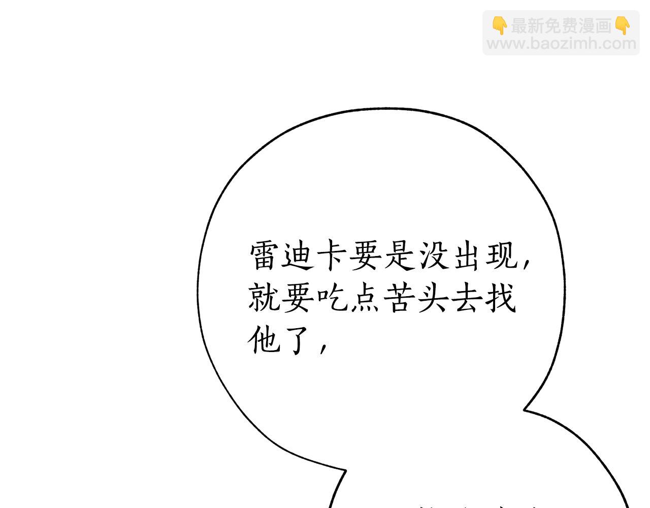 成爲伯爵家的廢物 - 第54話 還有4個(2/6) - 6