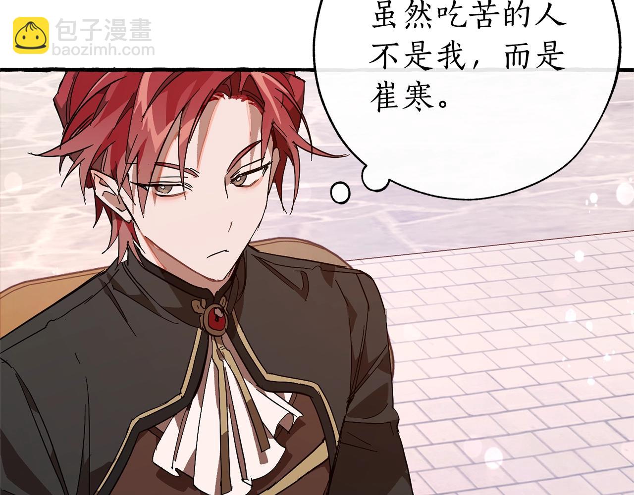 成爲伯爵家的廢物 - 第54話 還有4個(3/6) - 5