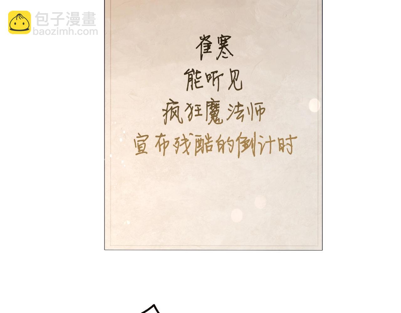 成爲伯爵家的廢物 - 第54話 還有4個(3/6) - 7