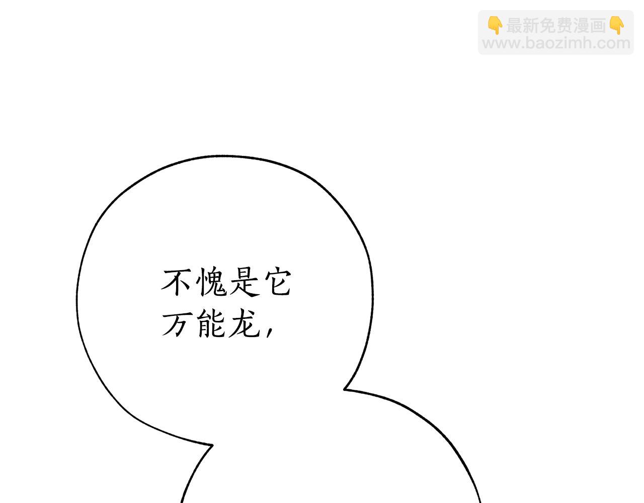 成爲伯爵家的廢物 - 第54話 還有4個(1/6) - 5