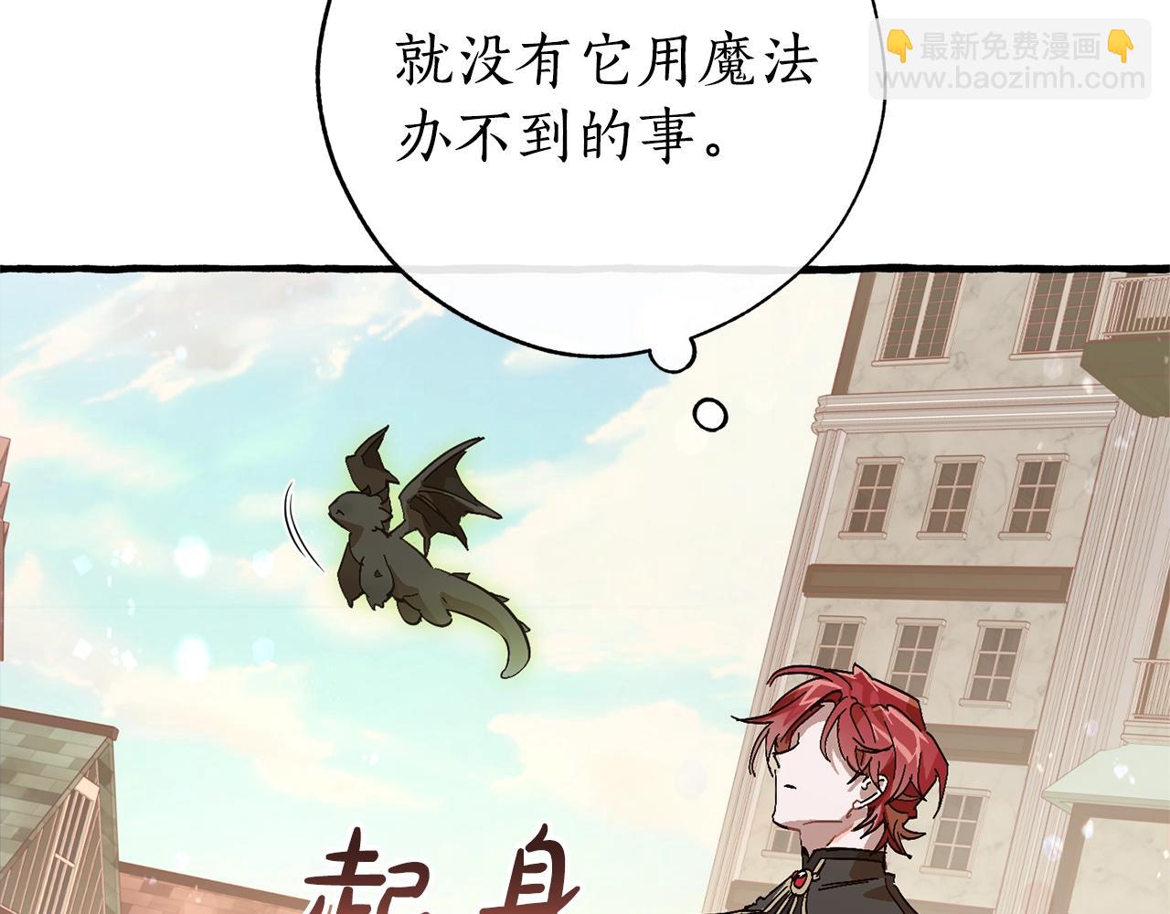 成爲伯爵家的廢物 - 第54話 還有4個(1/6) - 6