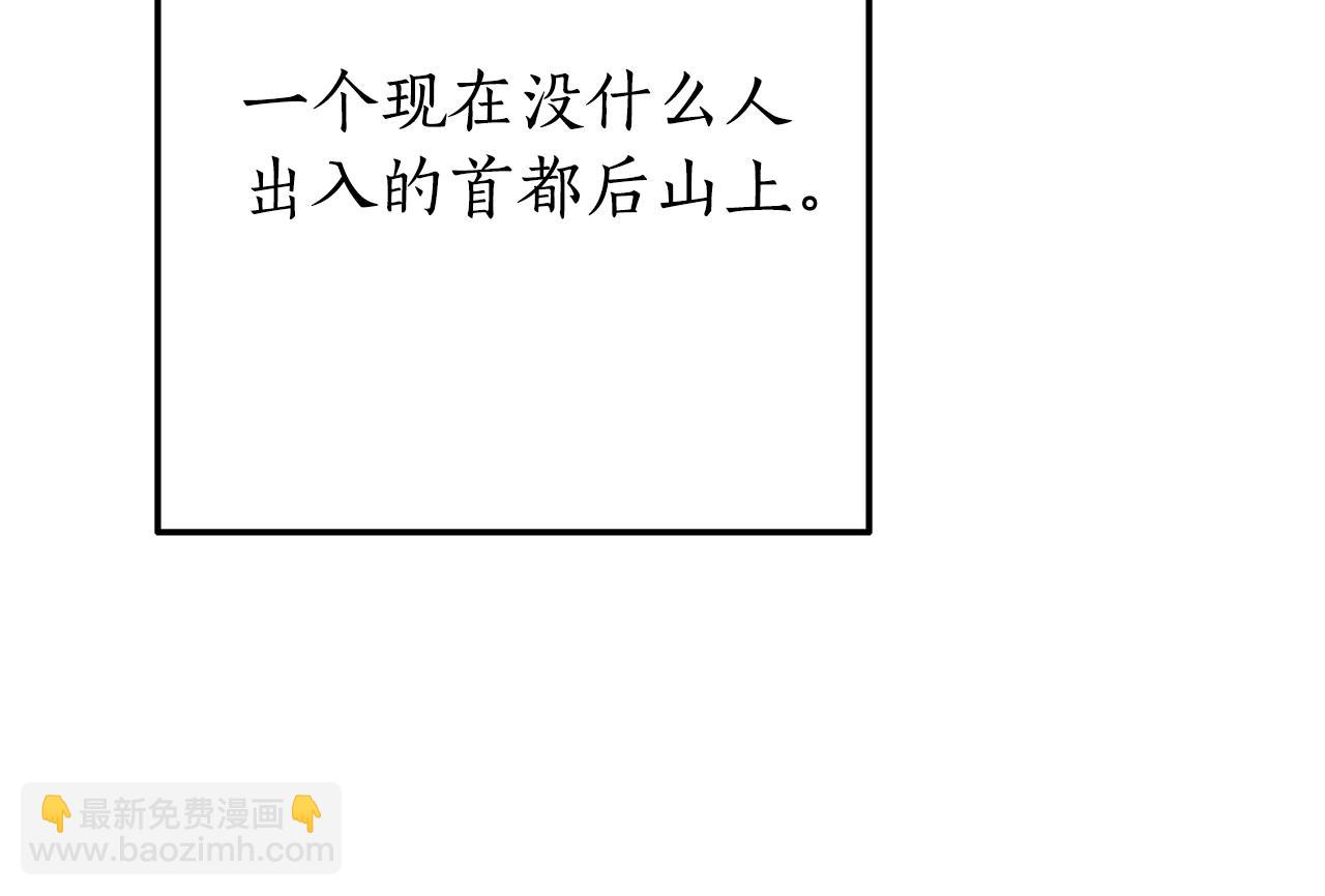 成爲伯爵家的廢物 - 第54話 還有4個(3/6) - 1