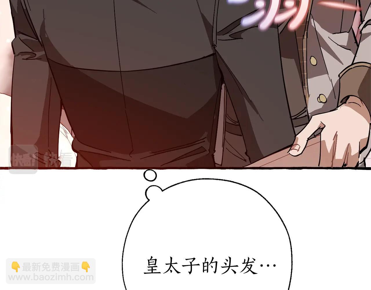 成爲伯爵家的廢物 - 第54話 還有4個(4/6) - 6