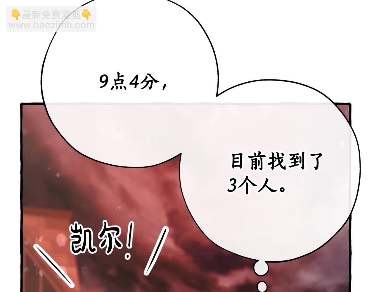 成爲伯爵家的廢物 - 第54話 還有4個(4/6) - 2