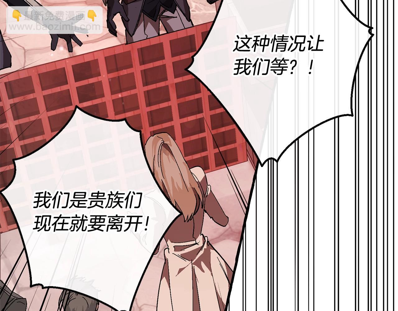 成爲伯爵家的廢物 - 第54話 還有4個(5/6) - 7