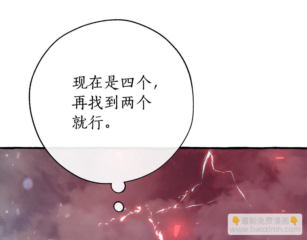 成爲伯爵家的廢物 - 第54話 還有4個(5/6) - 2